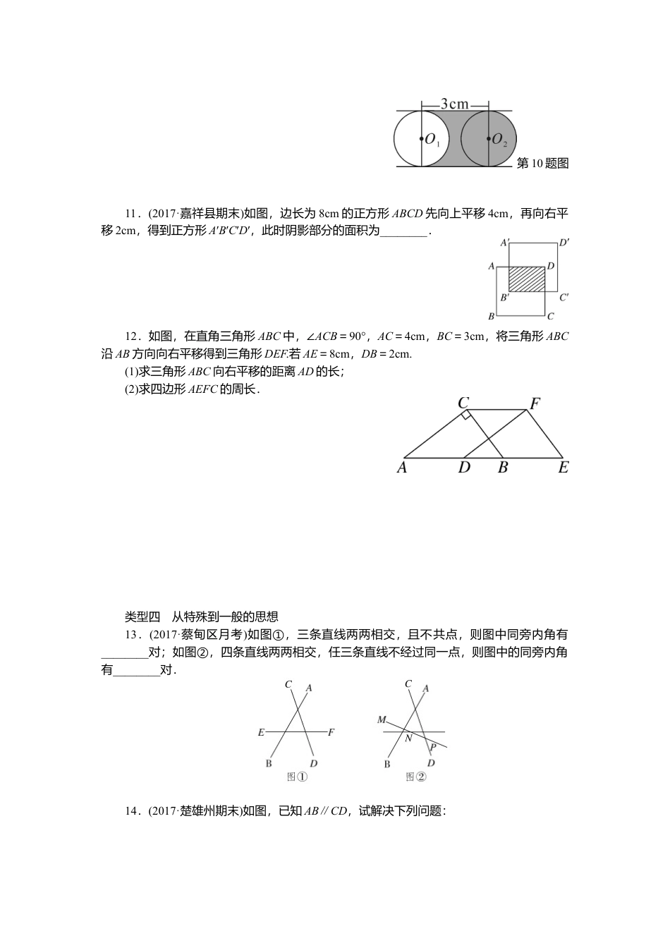 初中数学七年级下册-思想方法专题：相交线与平行线中的思想方法.docx_第3页