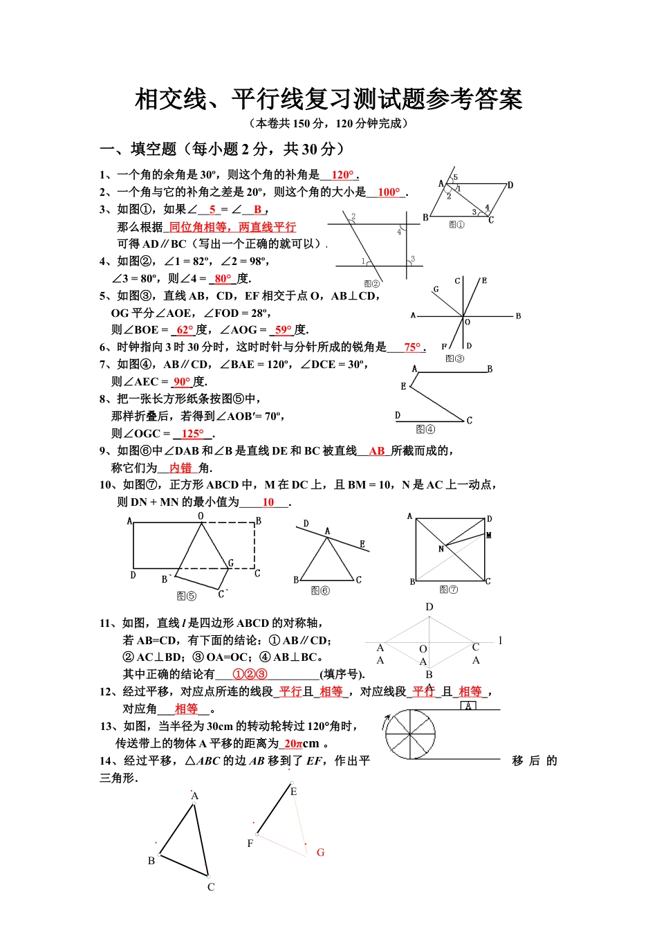 初中数学七年级下册-相交线与平行线单元检测题.docx_第1页