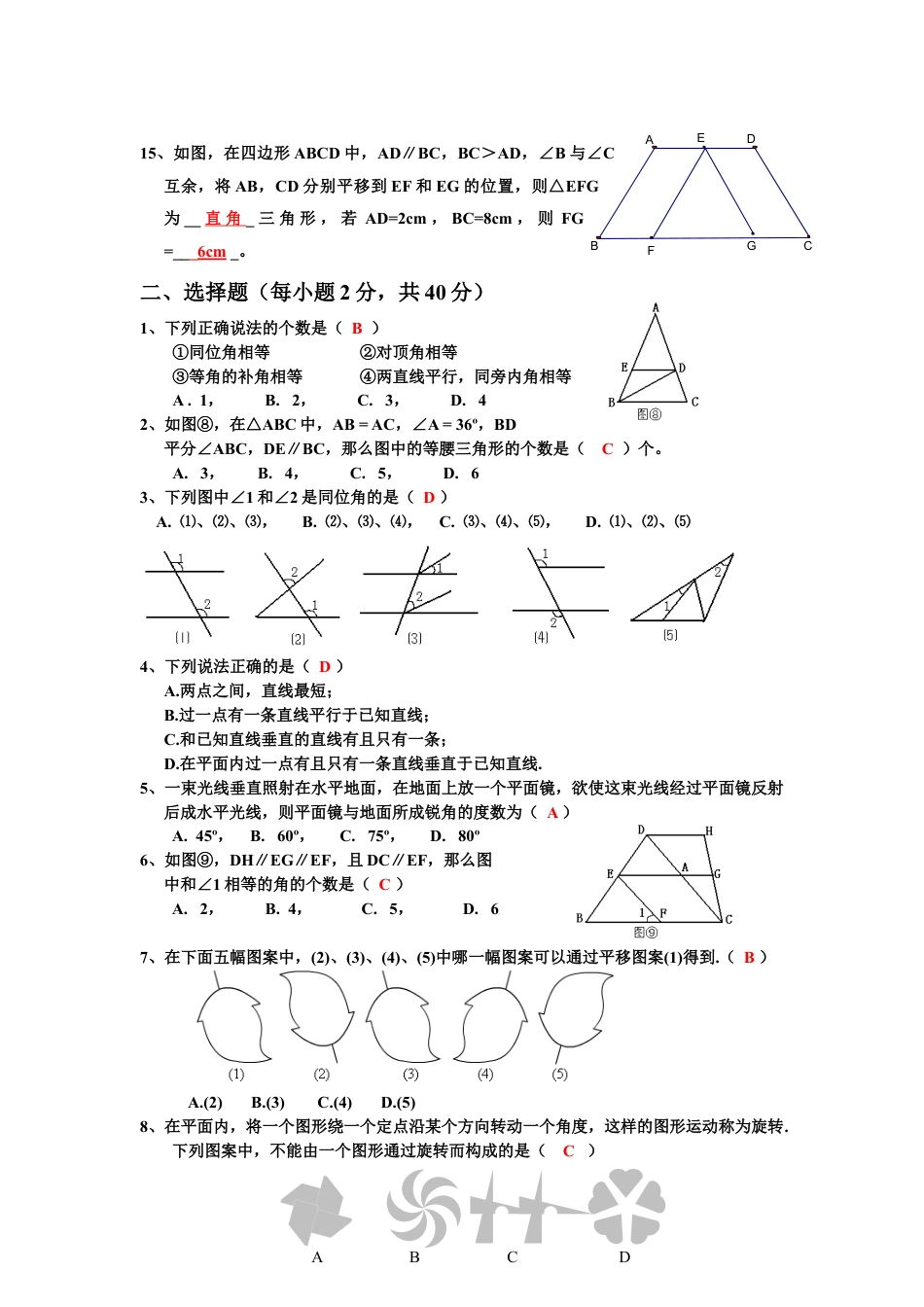 初中数学七年级下册-相交线与平行线单元检测题.docx_第2页