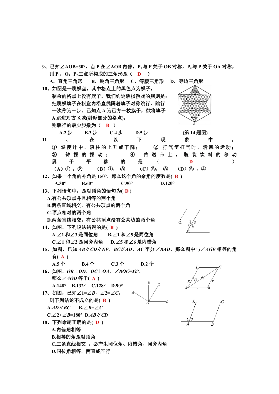 初中数学七年级下册-相交线与平行线单元检测题.docx_第3页