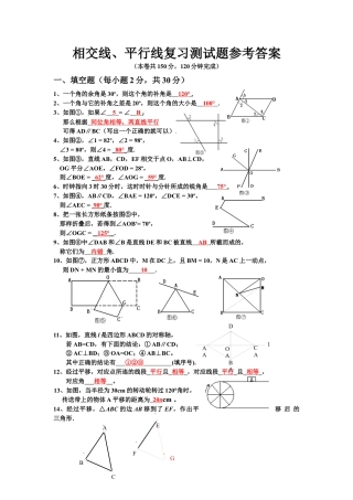 初中数学七年级下册-相交线与平行线单元检测题.docx