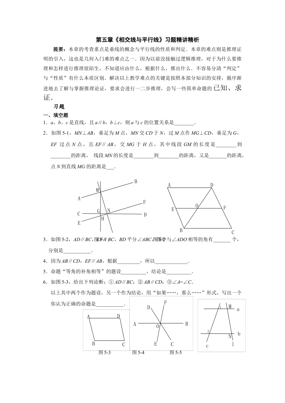 初中数学七年级下册-相交线与平行线同步练习.docx_第1页