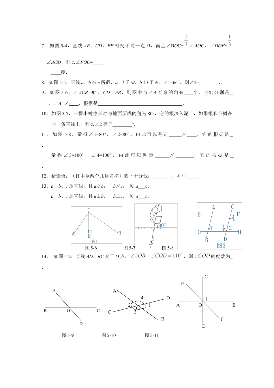 初中数学七年级下册-相交线与平行线同步练习.docx_第2页