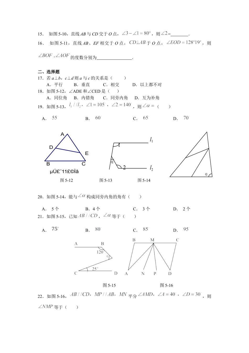 初中数学七年级下册-相交线与平行线同步练习.docx_第3页