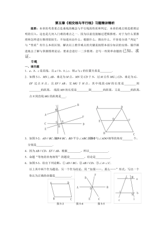 初中数学七年级下册-相交线与平行线同步练习.docx
