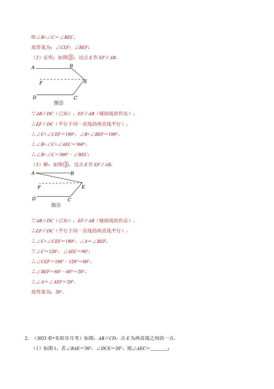初中数学七年级下册-压轴题专训30题（第五、六、七章）（人教版）（教师版）.docx_第2页