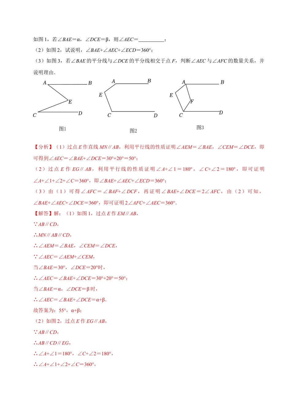 初中数学七年级下册-压轴题专训30题（第五、六、七章）（人教版）（教师版）.docx_第3页