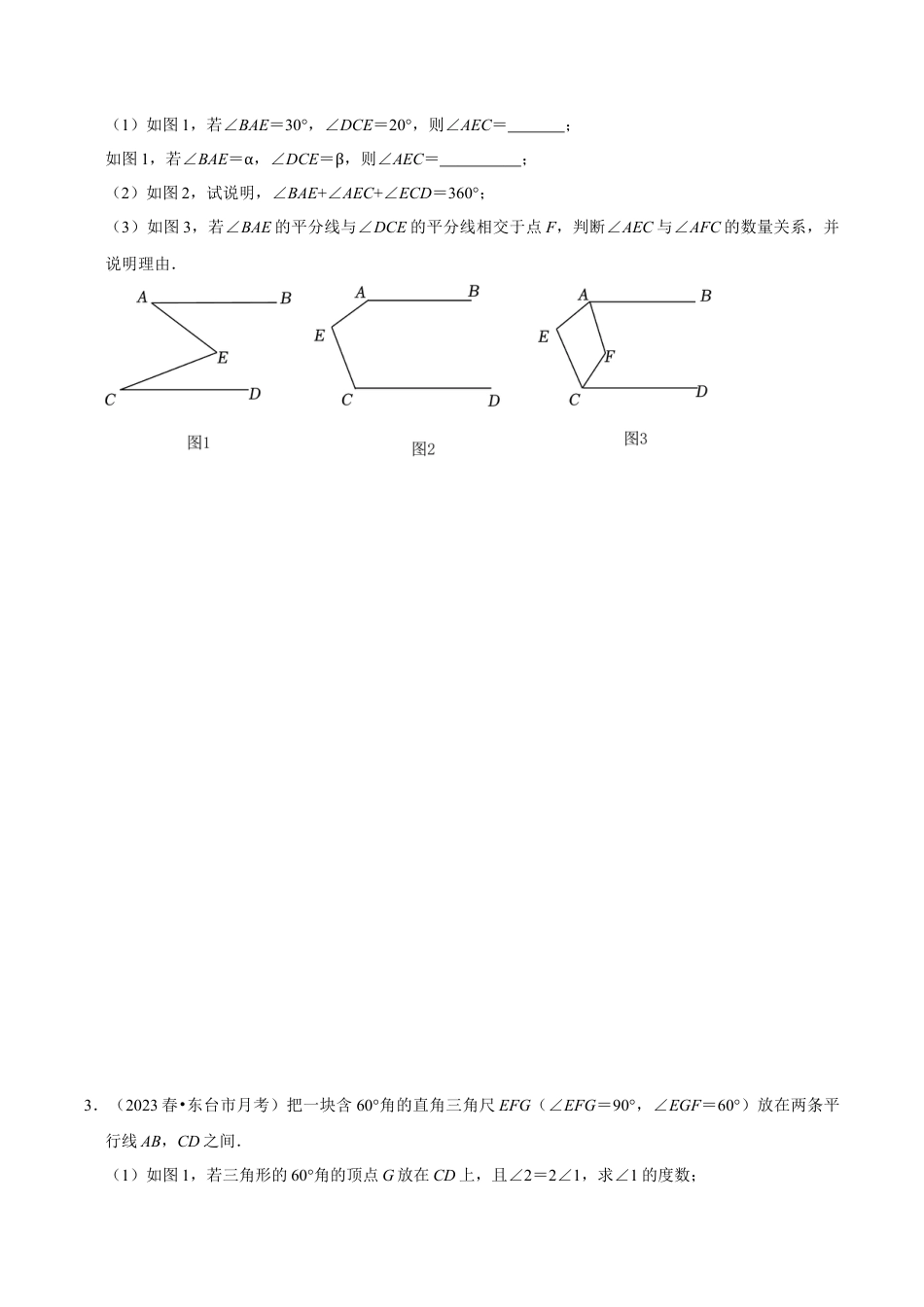 初中数学七年级下册-压轴题专训30题（第五、六、七章）（人教版）（学生版）.docx_第2页