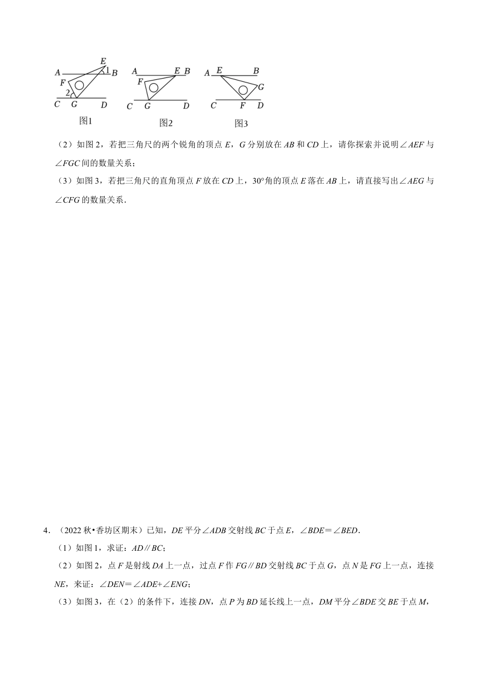 初中数学七年级下册-压轴题专训30题（第五、六、七章）（人教版）（学生版）.docx_第3页