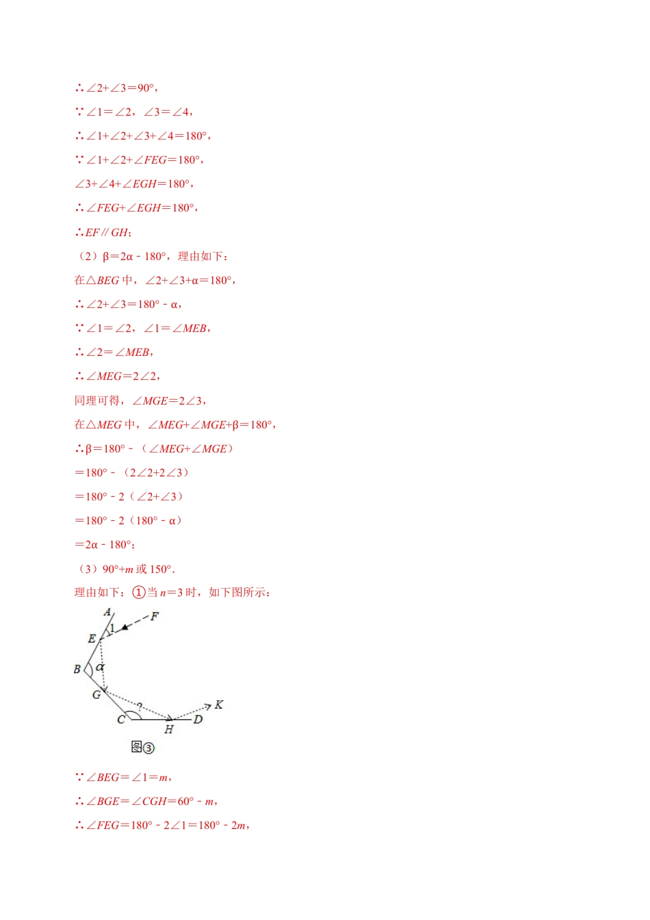 初中数学七年级下册-压轴题专训40题（第五、六、七、八、九、十章）（人教版）（教师版）.docx_第2页