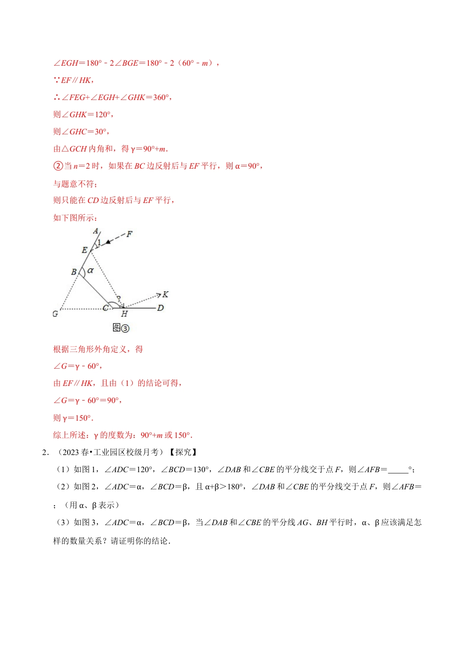 初中数学七年级下册-压轴题专训40题（第五、六、七、八、九、十章）（人教版）（教师版）.docx_第3页