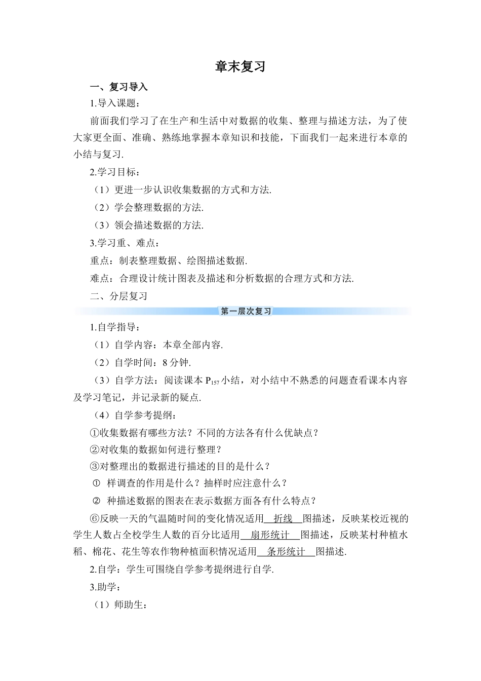 初中数学七年级下册-章末复习（导学案） (2).docx_第1页