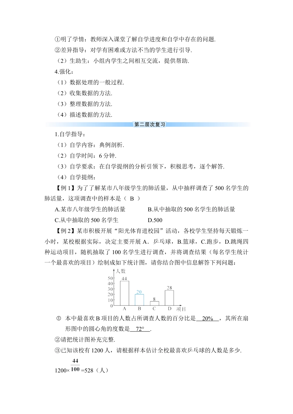 初中数学七年级下册-章末复习（导学案） (2).docx_第2页