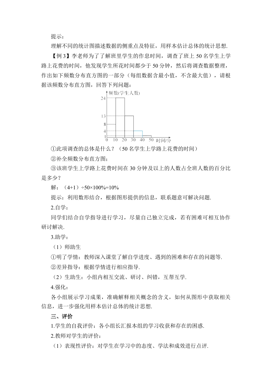 初中数学七年级下册-章末复习（导学案） (2).docx_第3页
