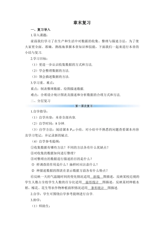 初中数学七年级下册-章末复习（导学案） (2).docx