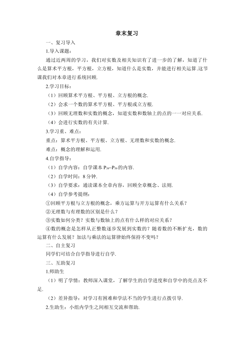 初中数学七年级下册-章末复习（导学案） (3).docx_第1页