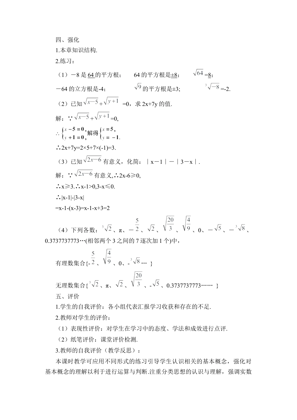 初中数学七年级下册-章末复习（导学案） (3).docx_第2页