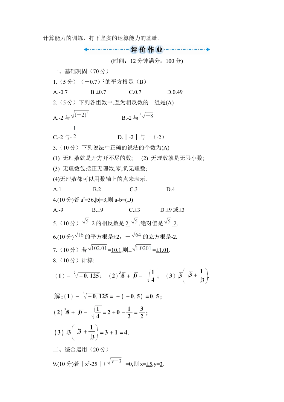 初中数学七年级下册-章末复习（导学案） (3).docx_第3页