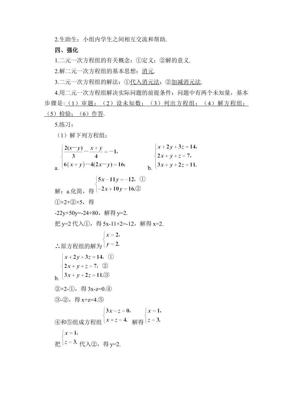 初中数学七年级下册-章末复习（导学案） (4).docx_第2页