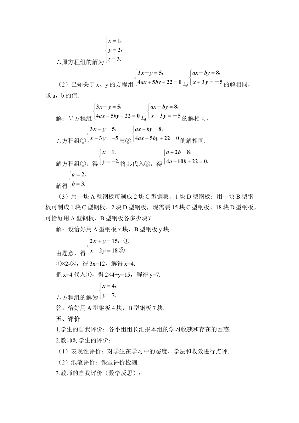 初中数学七年级下册-章末复习（导学案） (4).docx_第3页