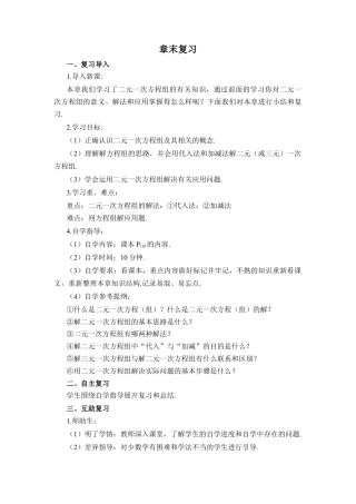 初中数学七年级下册-章末复习（导学案） (4).docx