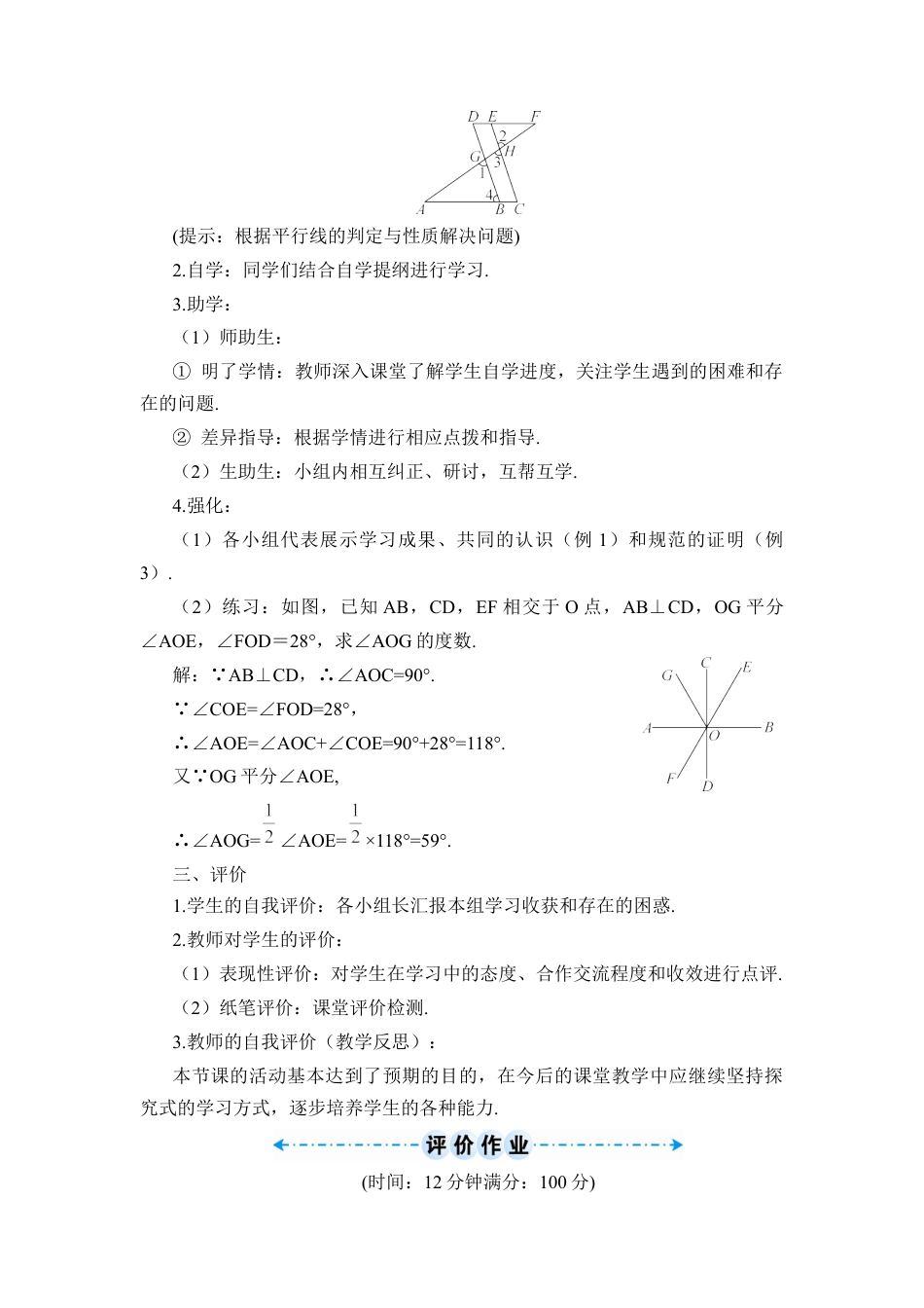 初中数学七年级下册-章末复习（导学案）.docx_第3页