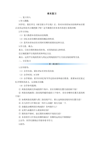 初中数学七年级下册-章末复习（导学案）.docx