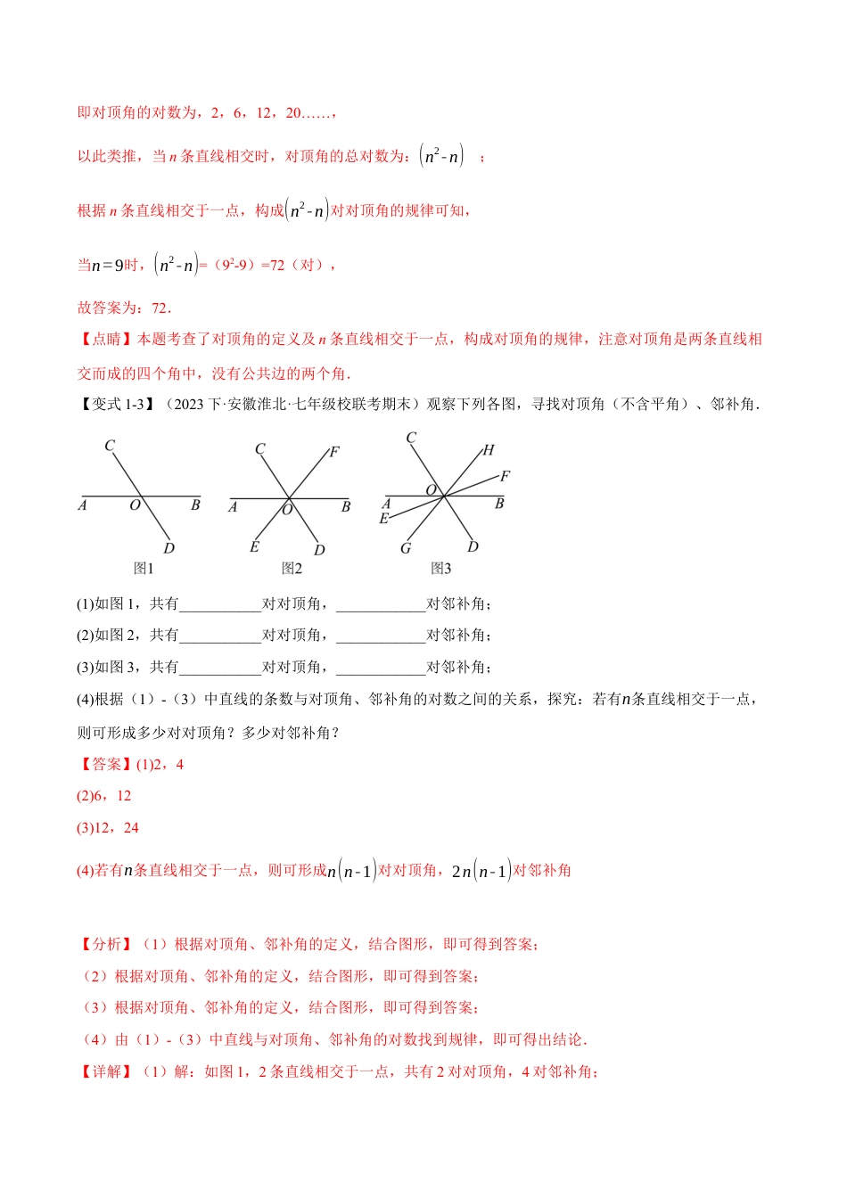 初中数学七年级下册-专题5.1 相交线【十大题型】（举一反三）（人教版）（解析版）.docx_第3页