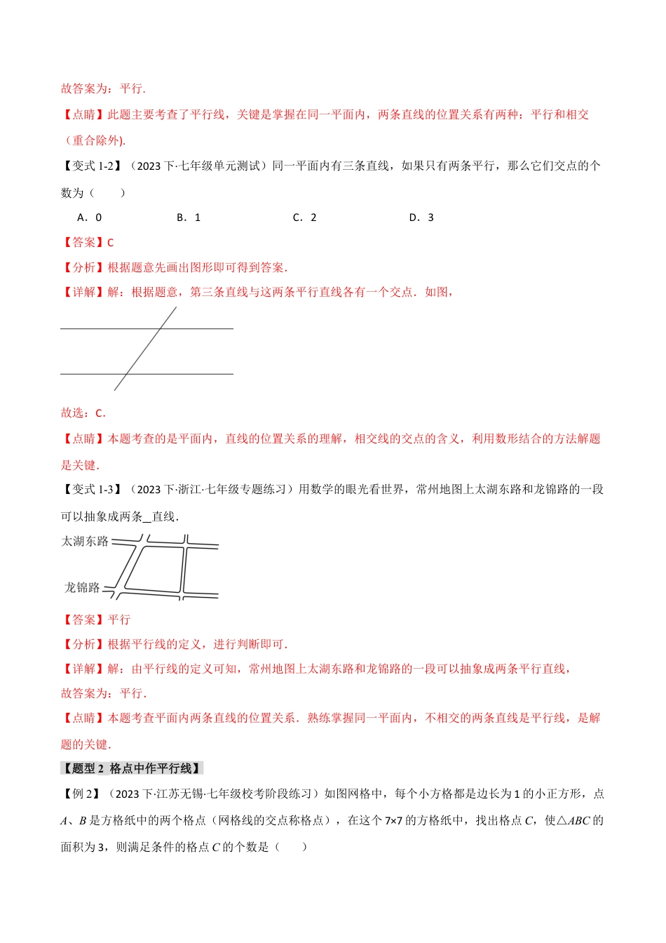 初中数学七年级下册-专题5.2 平行线的判定【八大题型】（举一反三）（人教版）（解析版）.docx_第2页