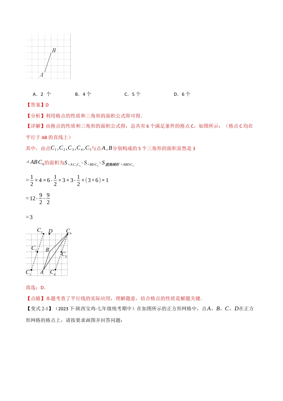 初中数学七年级下册-专题5.2 平行线的判定【八大题型】（举一反三）（人教版）（解析版）.docx_第3页