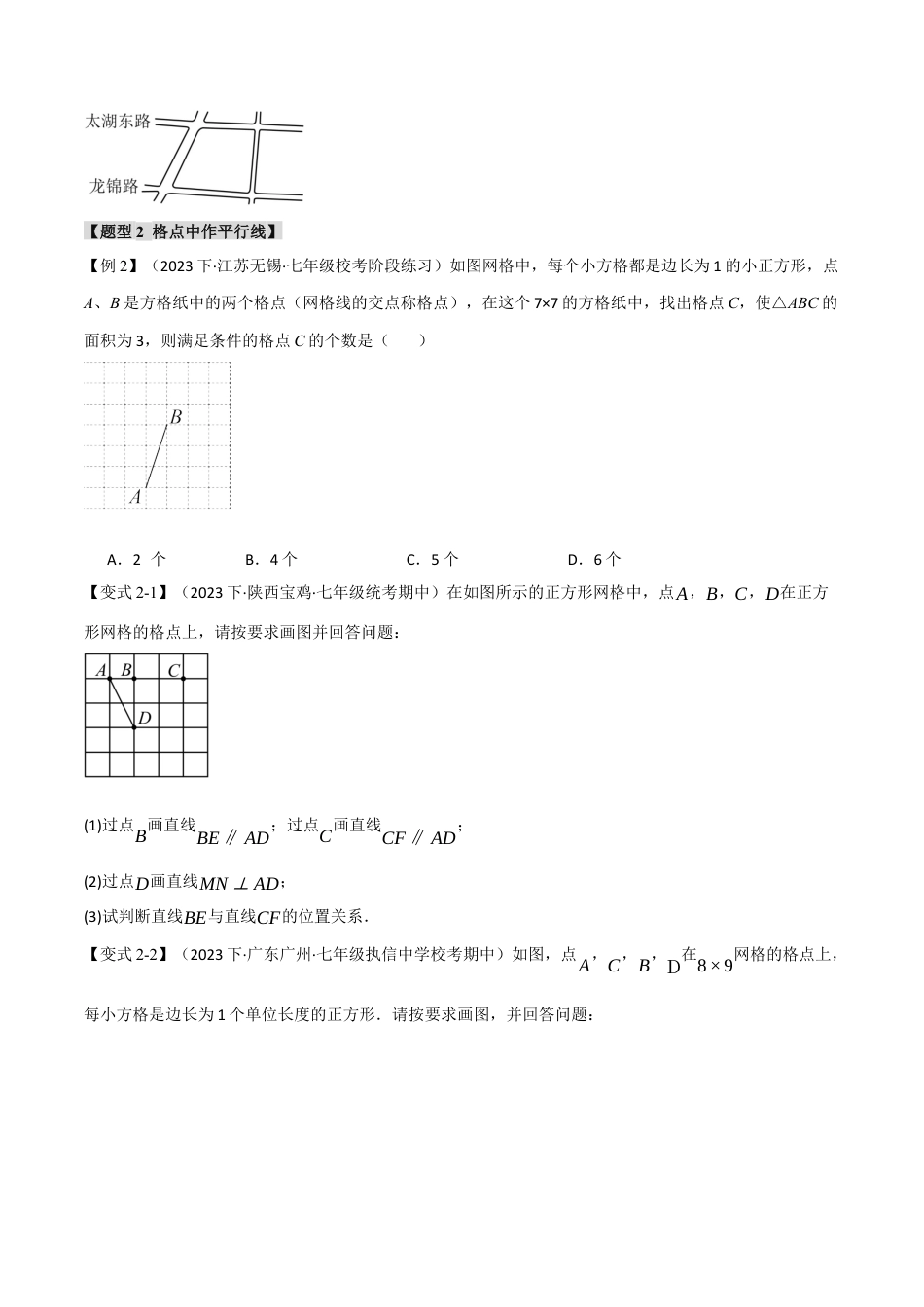 初中数学七年级下册-专题5.2 平行线的判定【八大题型】（举一反三）（人教版）（原卷版）.docx_第2页