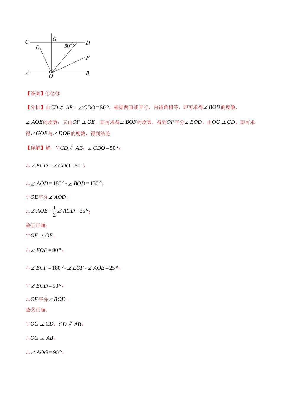 初中数学七年级下册-专题5.3 平行线的性质【十大题型】（举一反三）（人教版）（解析版）.docx_第2页