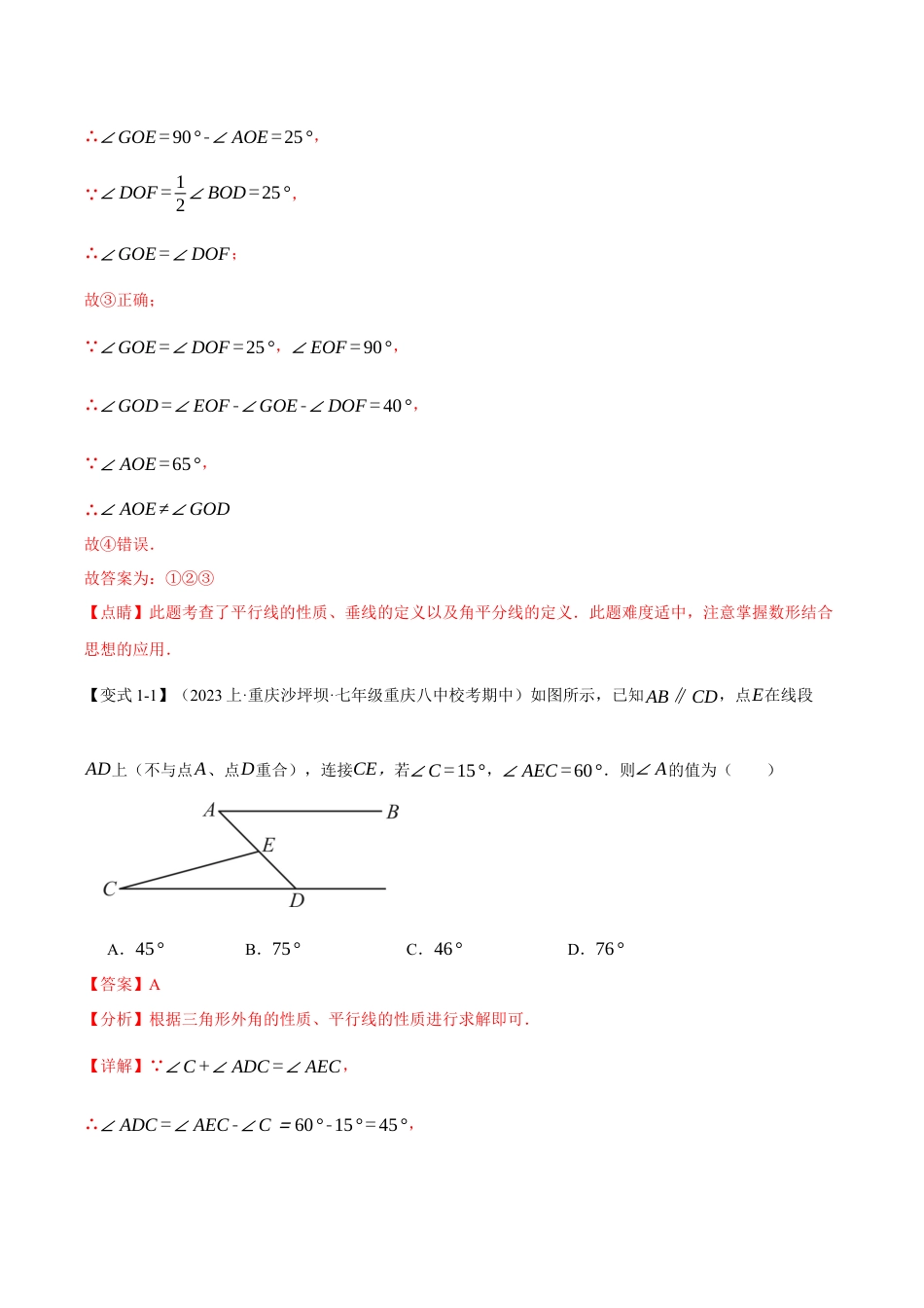 初中数学七年级下册-专题5.3 平行线的性质【十大题型】（举一反三）（人教版）（解析版）.docx_第3页