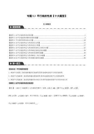 初中数学七年级下册-专题5.3 平行线的性质【十大题型】（举一反三）（人教版）（解析版）.docx