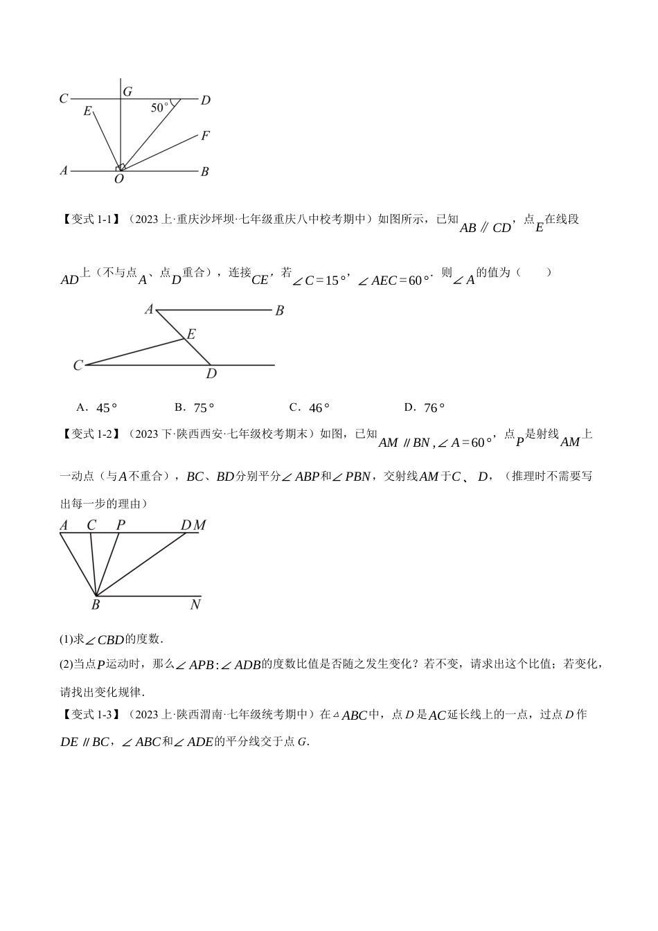 初中数学七年级下册-专题5.3 平行线的性质【十大题型】（举一反三）（人教版）（原卷版）.docx_第2页