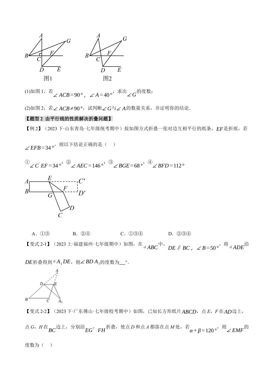 初中数学七年级下册-专题5.3 平行线的性质【十大题型】（举一反三）（人教版）（原卷版）.docx_第3页