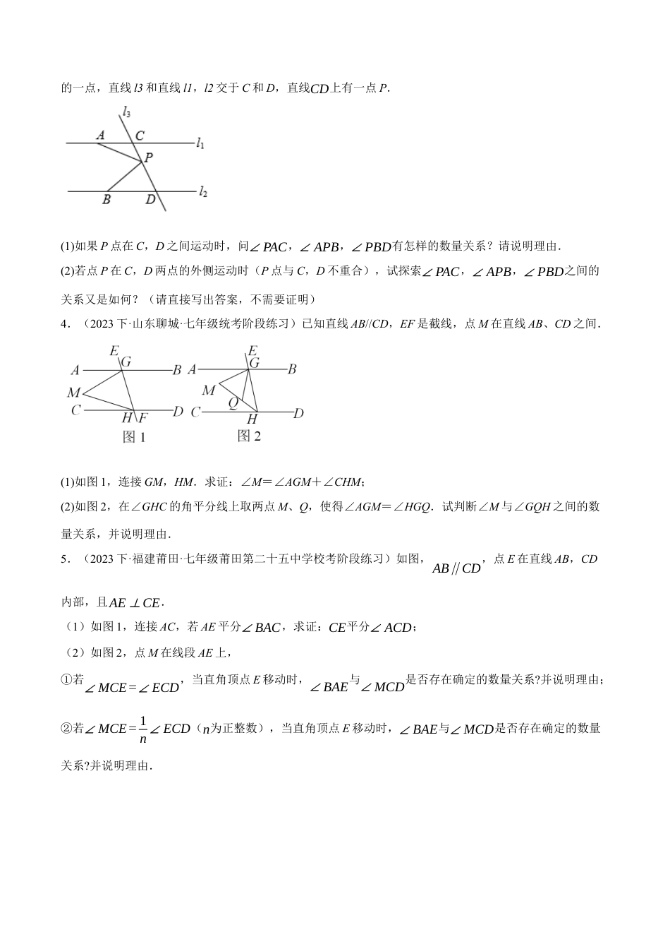 初中数学七年级下册-专题5.4 平行线中的四大经典模型（人教版）（原卷版）.docx_第2页
