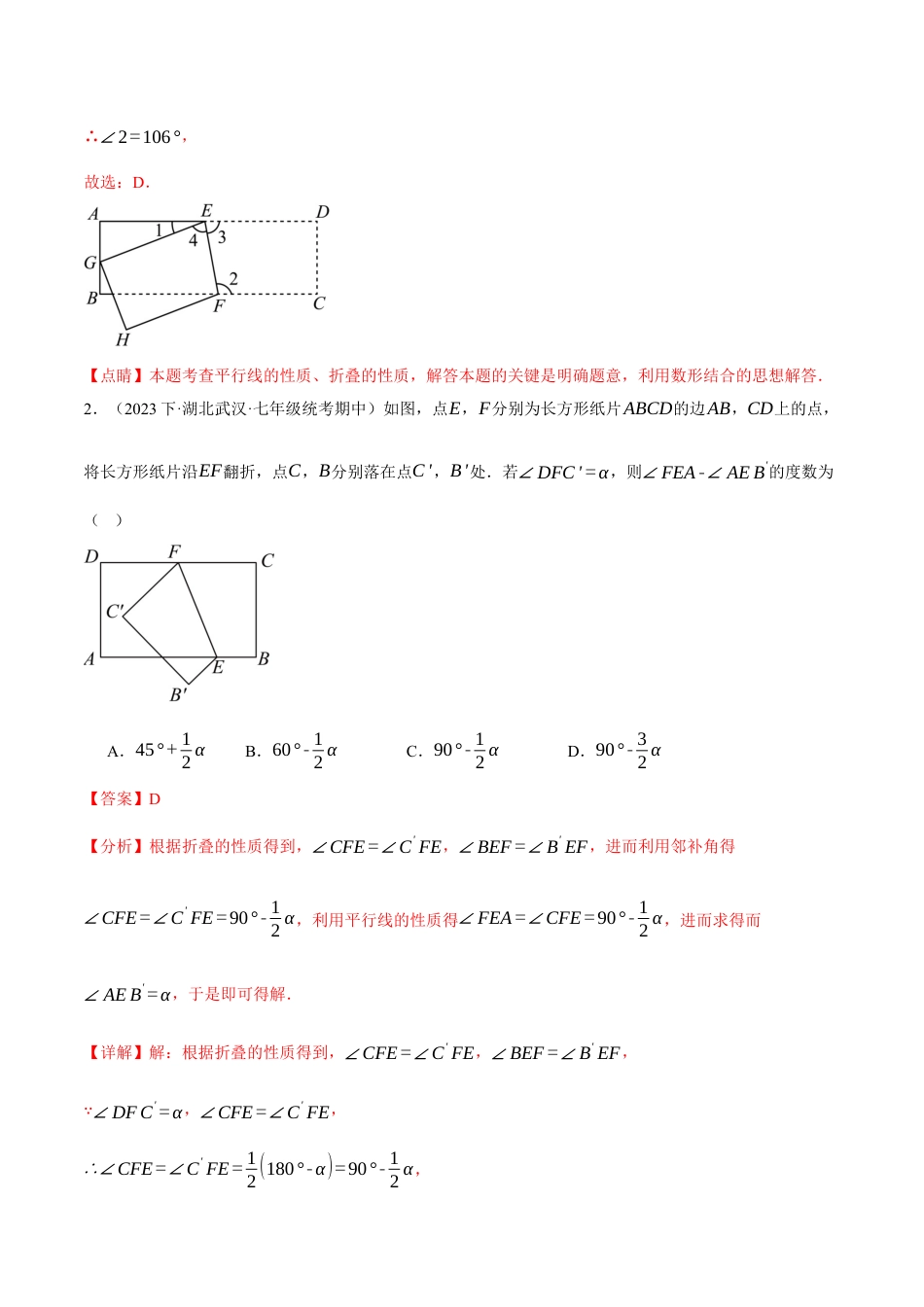 初中数学七年级下册-专题5.5 平行线中的折叠问题的四大题型（人教版）（解析版）.docx_第2页