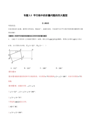 初中数学七年级下册-专题5.5 平行线中的折叠问题的四大题型（人教版）（解析版）.docx