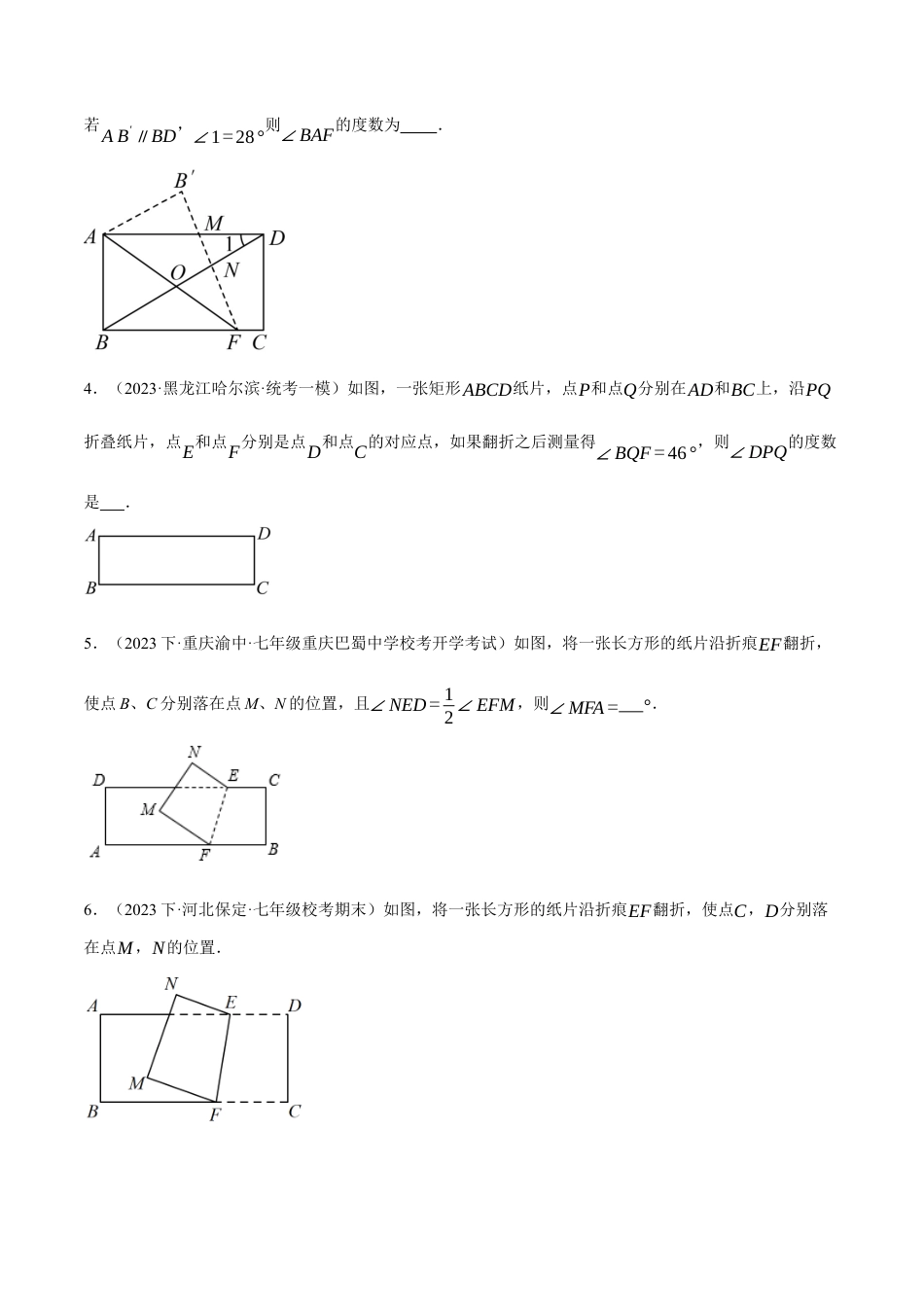 初中数学七年级下册-专题5.5 平行线中的折叠问题的四大题型（人教版）（原卷版）.docx_第2页