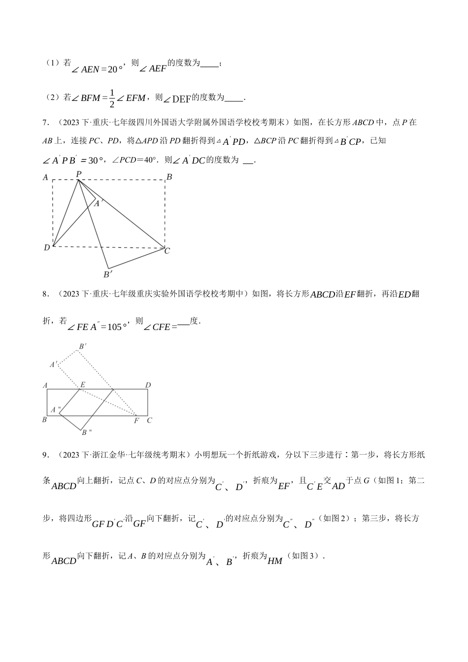 初中数学七年级下册-专题5.5 平行线中的折叠问题的四大题型（人教版）（原卷版）.docx_第3页
