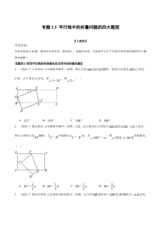 初中数学七年级下册-专题5.5 平行线中的折叠问题的四大题型（人教版）（原卷版）.docx