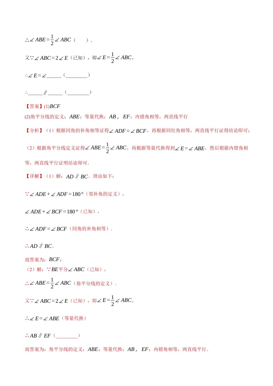 初中数学七年级下册-专题5.6 两直线平行的判定的四大题型（人教版）（解析版）.docx_第2页