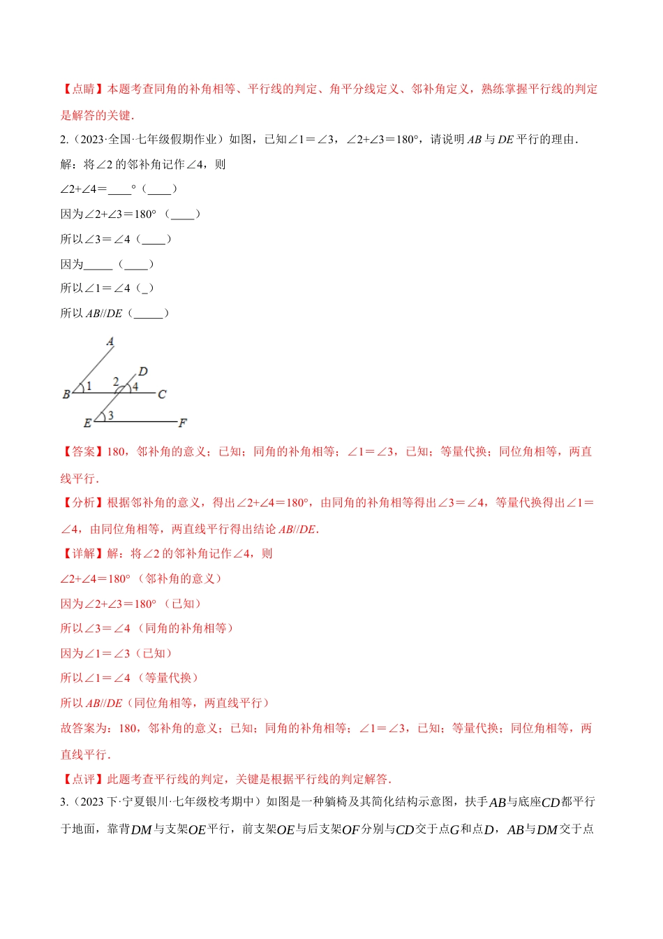 初中数学七年级下册-专题5.6 两直线平行的判定的四大题型（人教版）（解析版）.docx_第3页