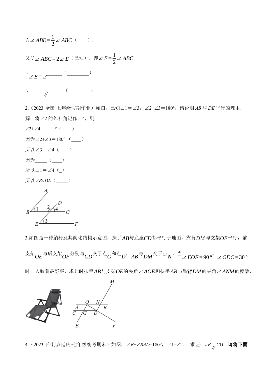 初中数学七年级下册-专题5.6 两直线平行的判定的四大题型（人教版）（原卷版）.docx_第2页