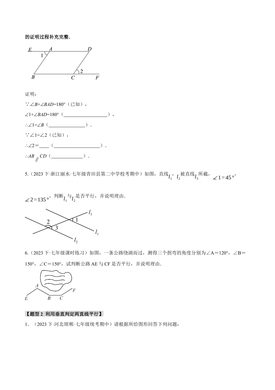 初中数学七年级下册-专题5.6 两直线平行的判定的四大题型（人教版）（原卷版）.docx_第3页
