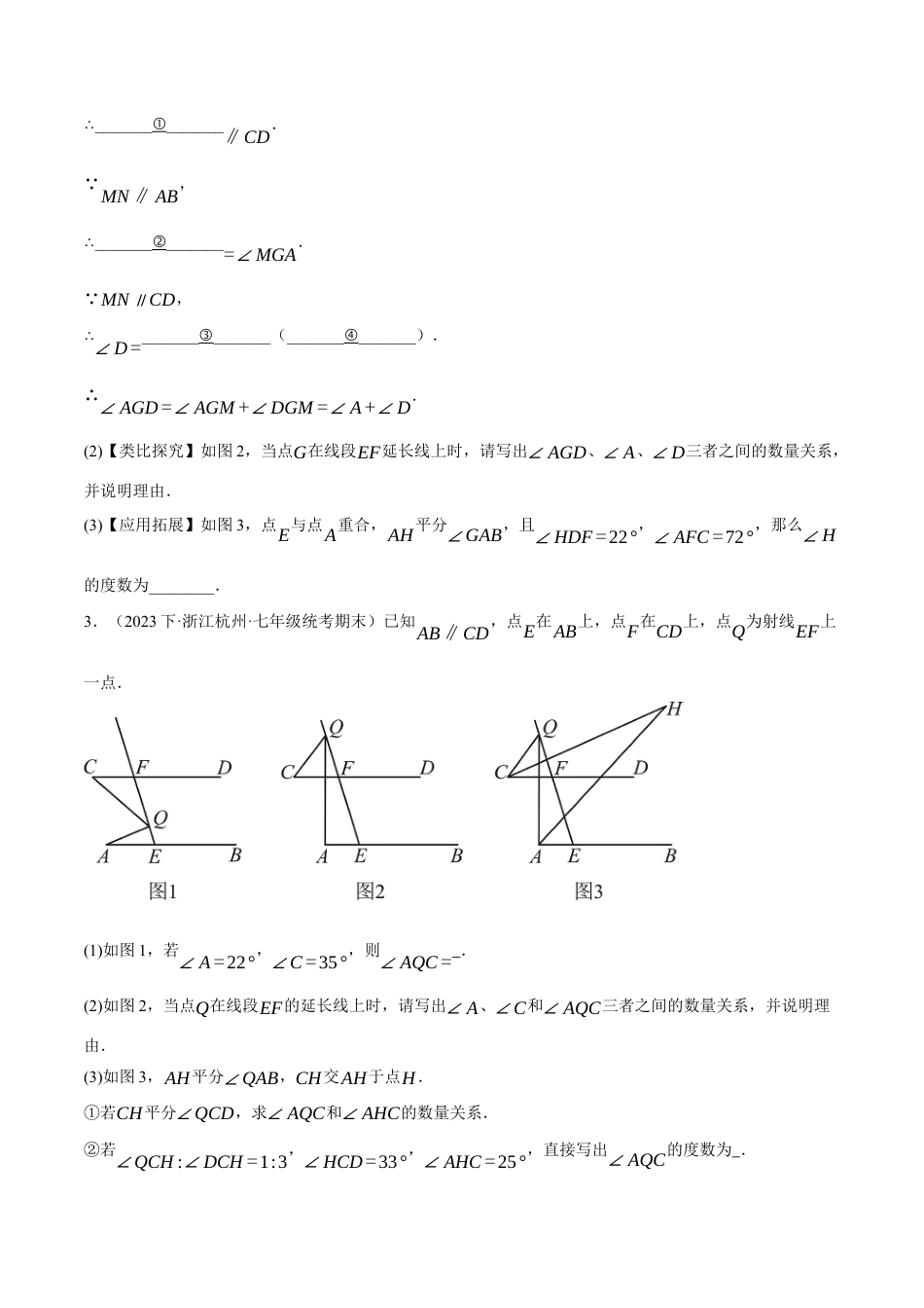 初中数学七年级下册-专题5.7 平行线的性质与判定中的三种常用辅助线（人教版）（原卷版）.docx_第2页