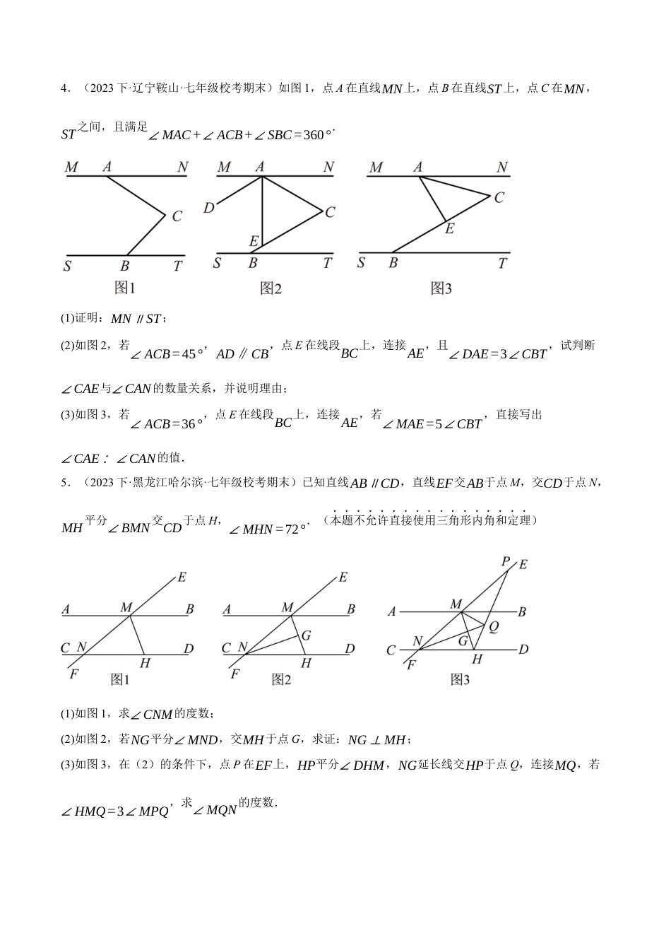 初中数学七年级下册-专题5.7 平行线的性质与判定中的三种常用辅助线（人教版）（原卷版）.docx_第3页