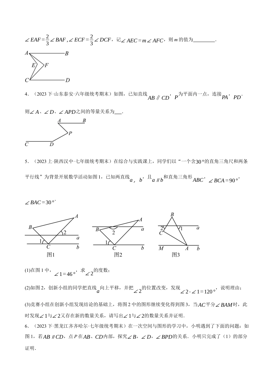 初中数学七年级下册-专题5.8 平行线中的拐点问题的三大题型（原卷版）.docx_第2页