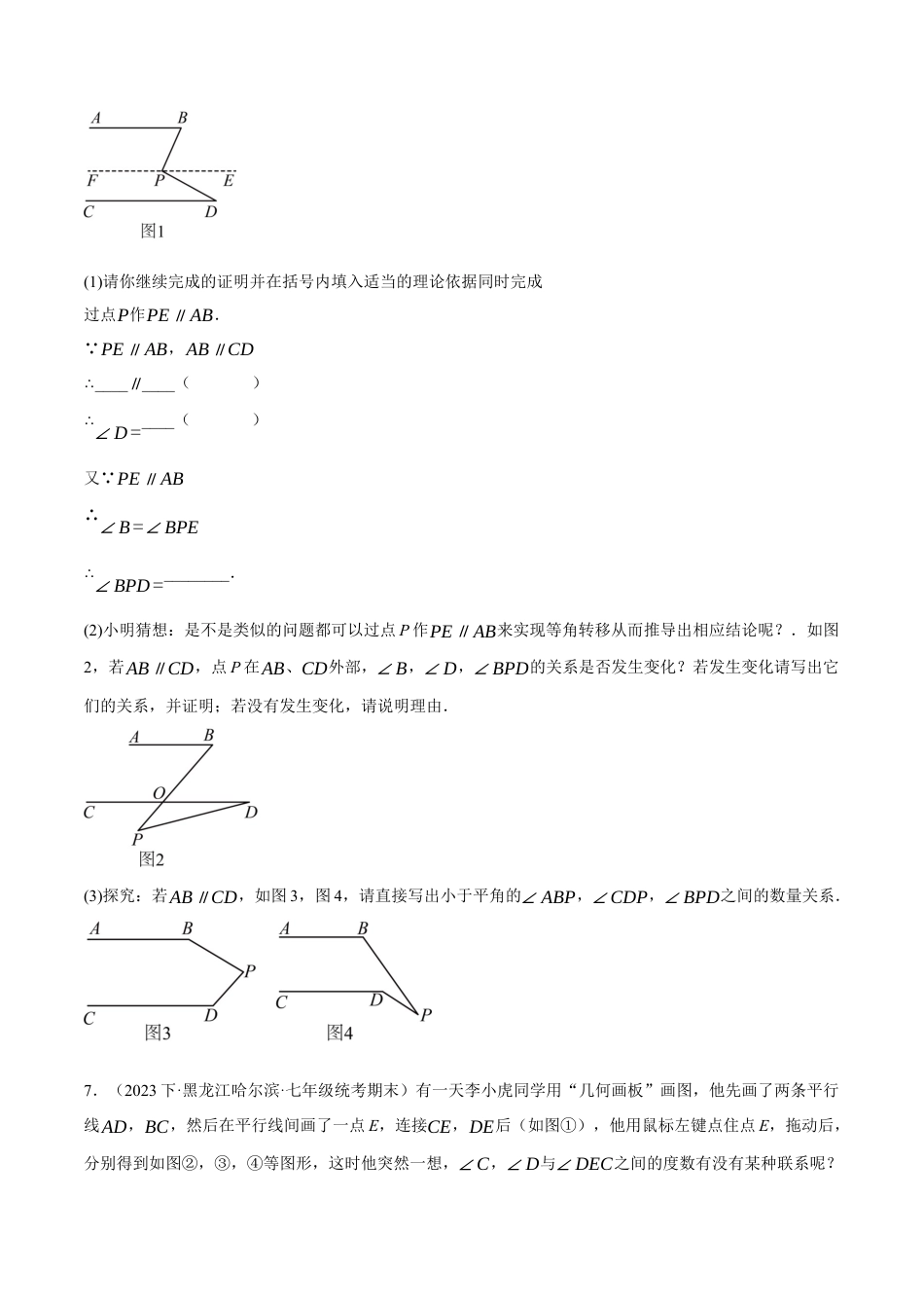 初中数学七年级下册-专题5.8 平行线中的拐点问题的三大题型（原卷版）.docx_第3页